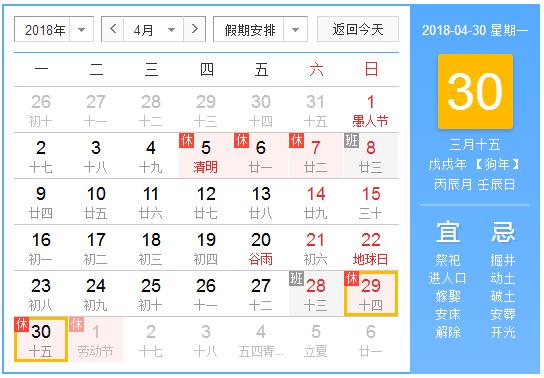 2018年五一勞動節上海志榮地磅廠家放假通知:3天！