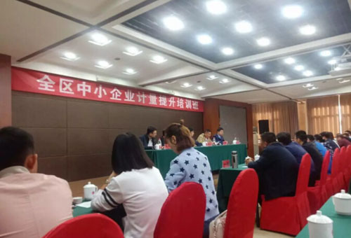 赤峰市舉辦全區(qū)中小企業(yè)計量提升培訓(xùn)班